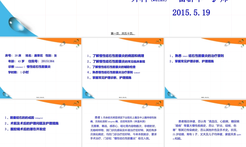 2022年医学专题—慢性结石性胆囊炎.ppt