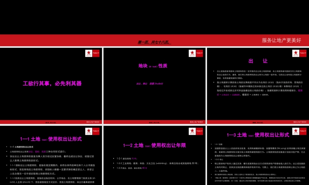 2022年医学专题—房地产专业术语.ppt