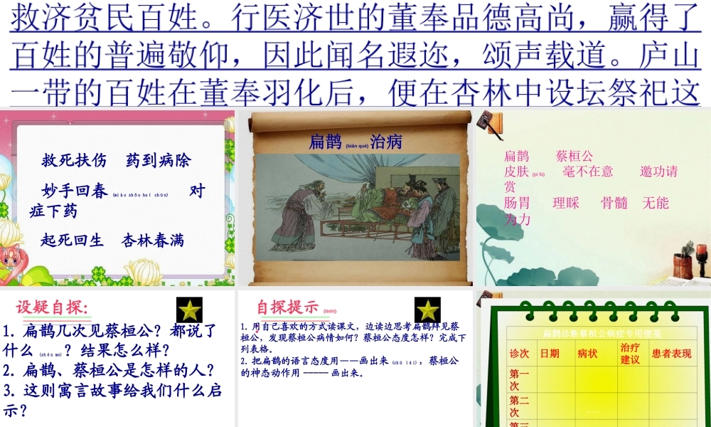 2022年医学专题—扁鹊治病ppt.ppt