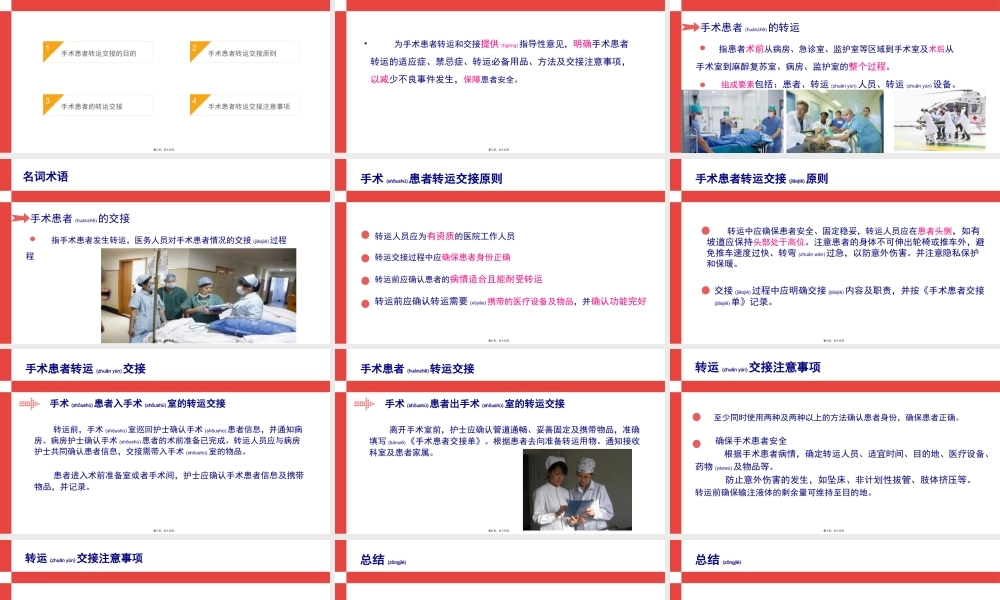 2022年医学专题—手术患者转运交接-樊思颖.pptx