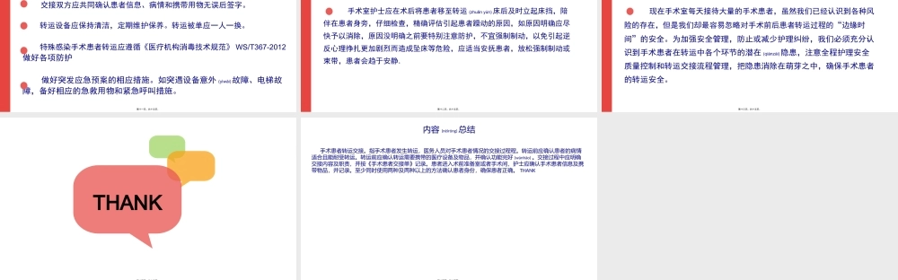 2022年医学专题—手术患者转运交接-樊思颖.pptx