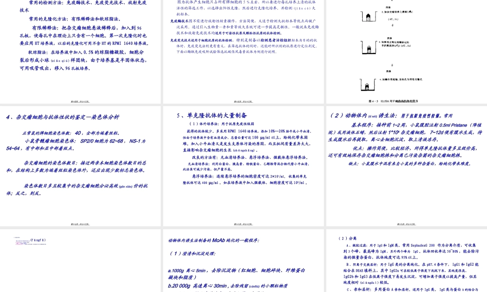 2022年医学专题—抗-体-制-药.ppt
