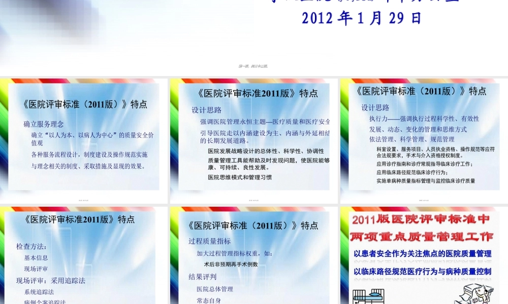 2022年医学专题—抚顺市中心医院三甲复审自查阶段准备与思路.ppt