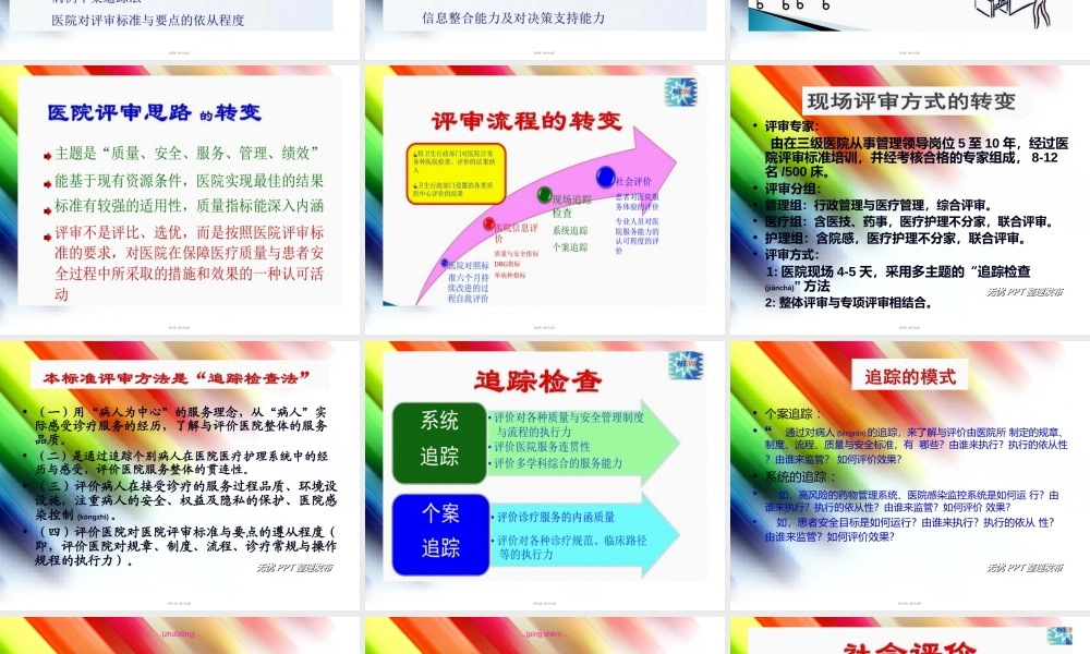 2022年医学专题—抚顺市中心医院三甲复审自查阶段准备与思路.ppt