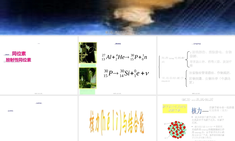 2022年医学专题—放射性同位素.ppt