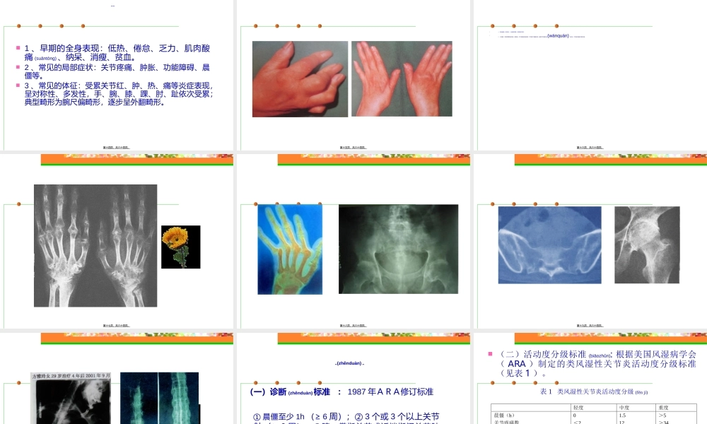 2022年医学专题—类风湿性关节炎的诊治(1).ppt