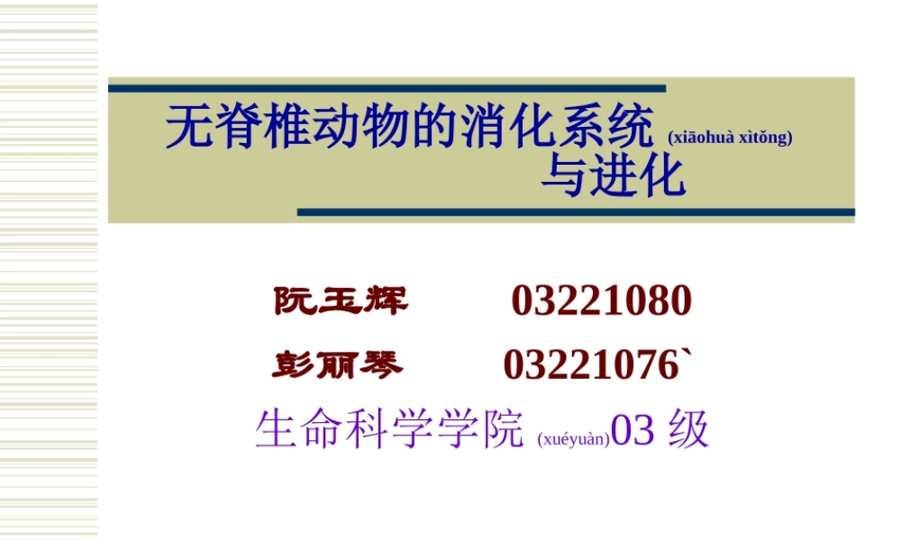 2022年医学专题—无脊椎动物的消化系统与进化(1).ppt