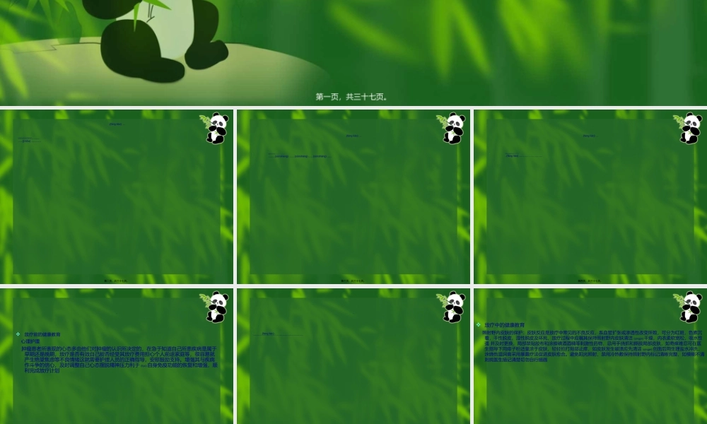 2022年医学专题—放疗病人的健康宣教.ppt