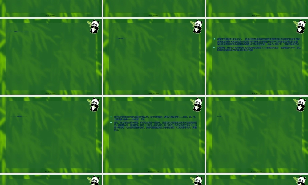 2022年医学专题—放疗病人的健康宣教.ppt