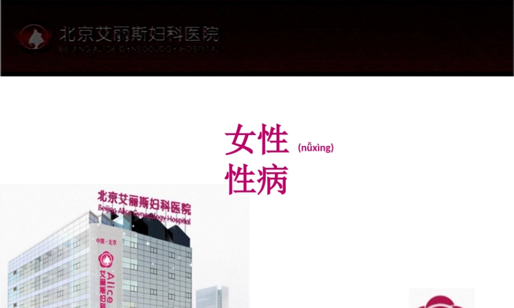 2022年医学专题—女性性病、外阴病变剖析(1).ppt