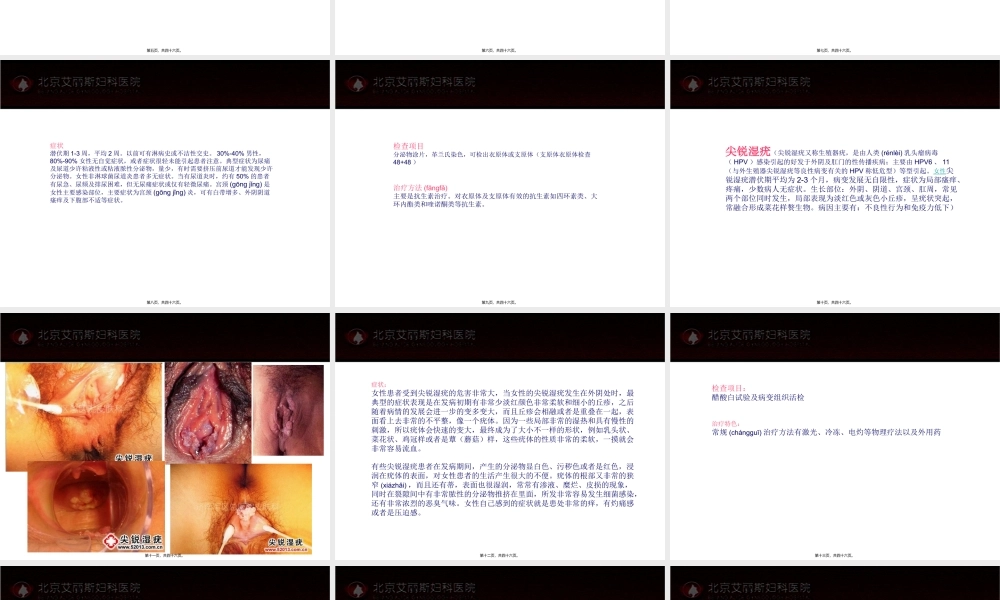 2022年医学专题—女性性病、外阴病变剖析(1).ppt