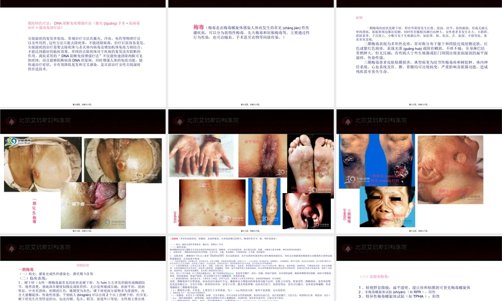 2022年医学专题—女性性病、外阴病变剖析(1).ppt