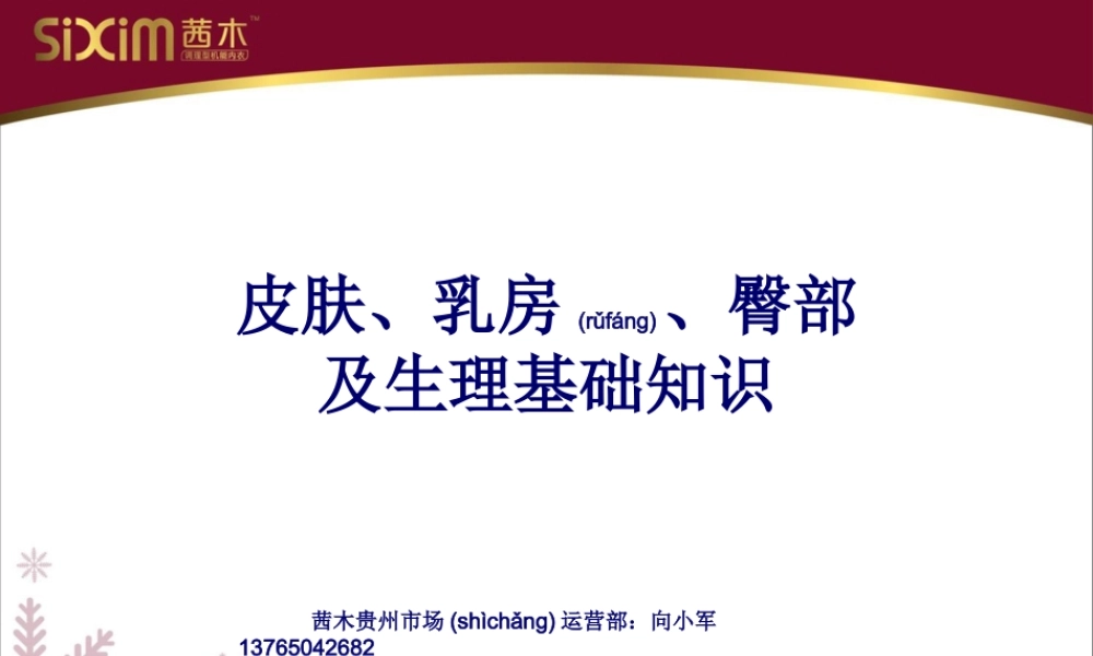 2022年医学专题—皮肤-乳房及生理基础知识(1).ppt