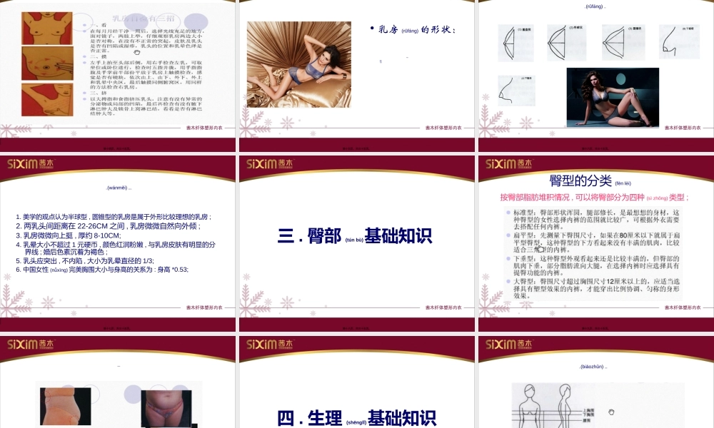 2022年医学专题—皮肤-乳房及生理基础知识(1).ppt