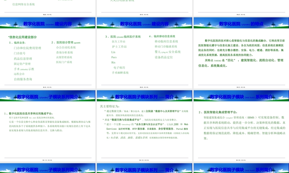 2022年医学专题—数字化医院建设(20140506).pptx
