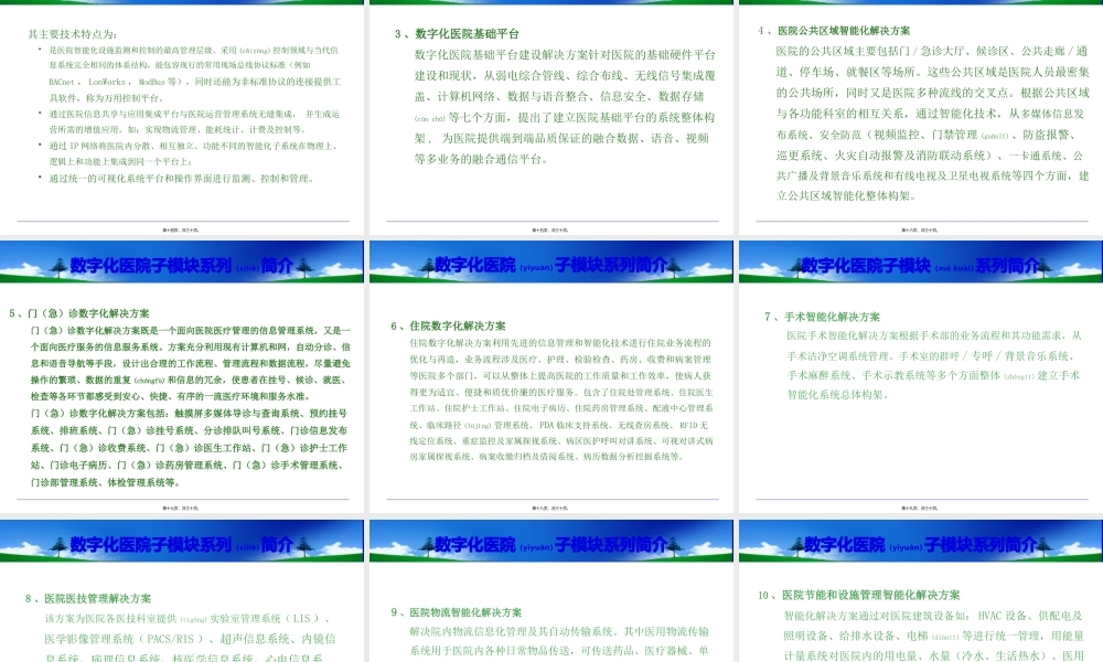2022年医学专题—数字化医院建设(20140506).pptx