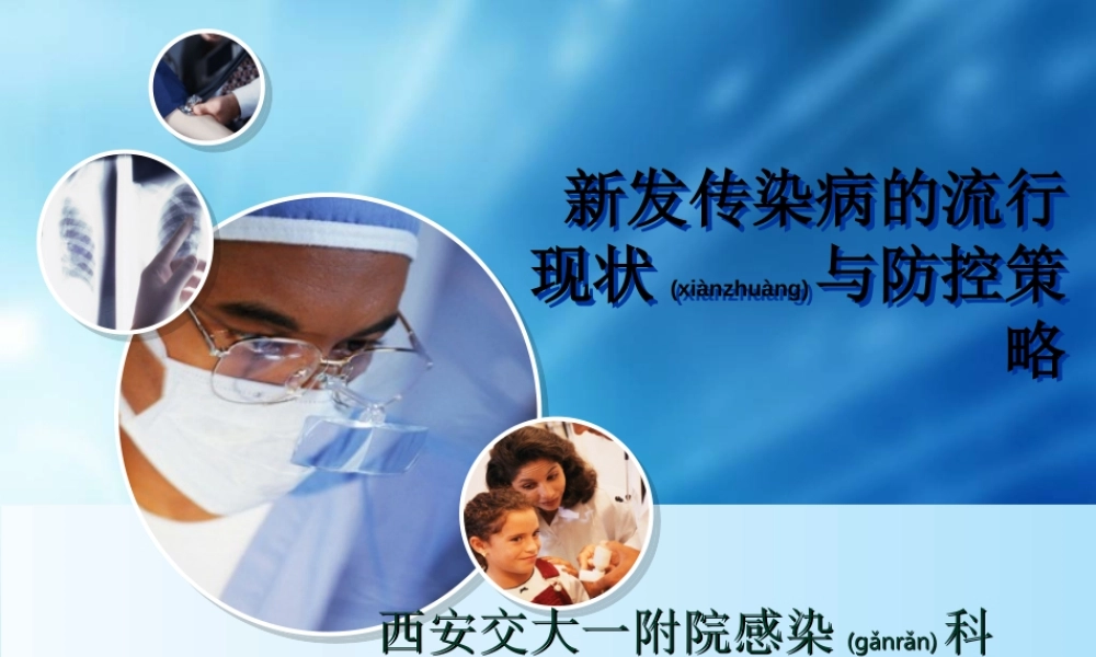 2022年医学专题—新发传染病的特点-2015精讲.ppt