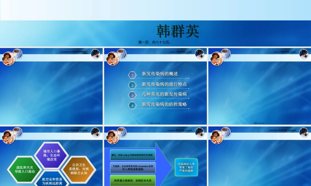 2022年医学专题—新发传染病的特点-2015精讲.ppt