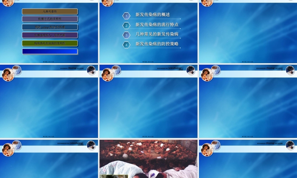 2022年医学专题—新发传染病的特点-2015精讲.ppt