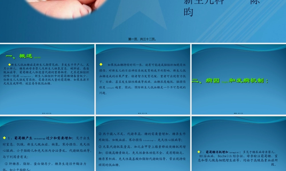 2022年医学专题—新生儿低血糖.ppt