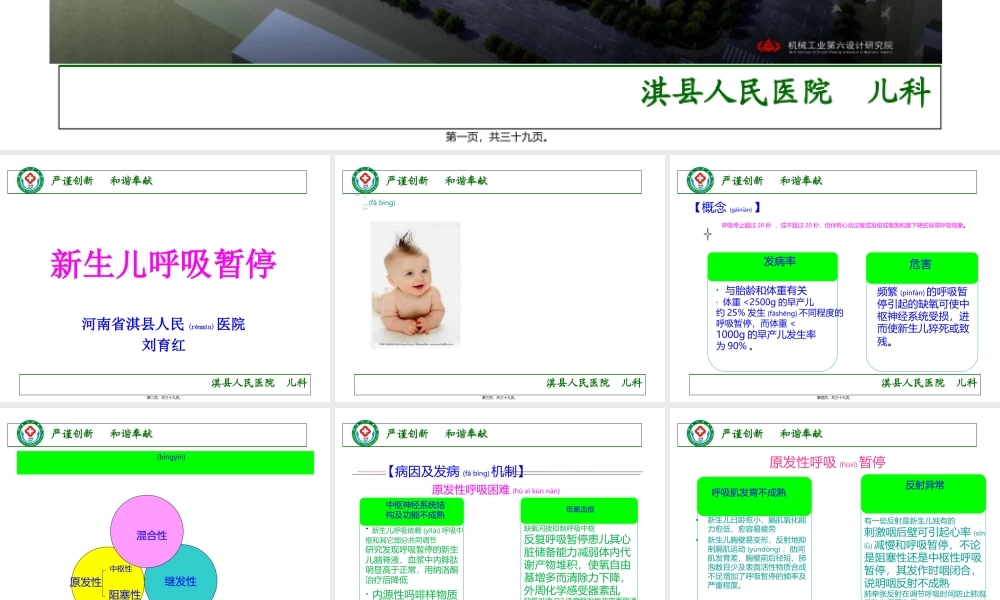 2022年医学专题—新生儿呼吸暂停.ppt