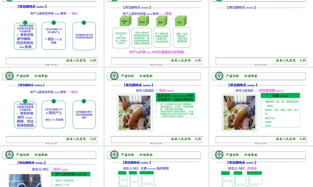 2022年医学专题—新生儿呼吸暂停.ppt