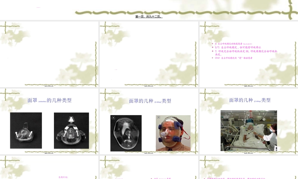 2022年医学专题—无创呼吸机曾沛扬.ppt