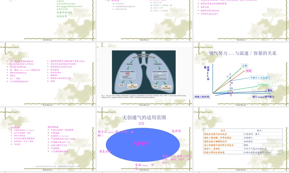 2022年医学专题—无创呼吸机曾沛扬.ppt