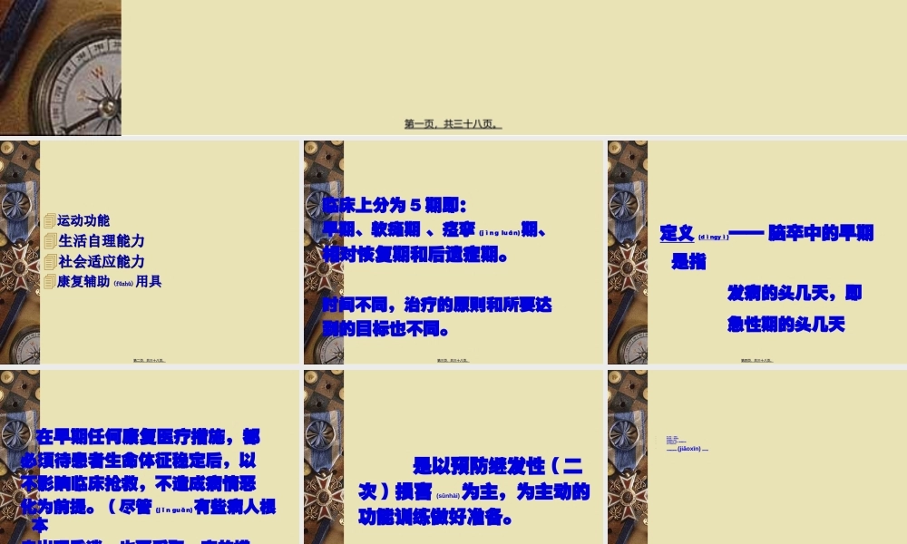 2022年医学专题—早期、软瘫期康复.ppt