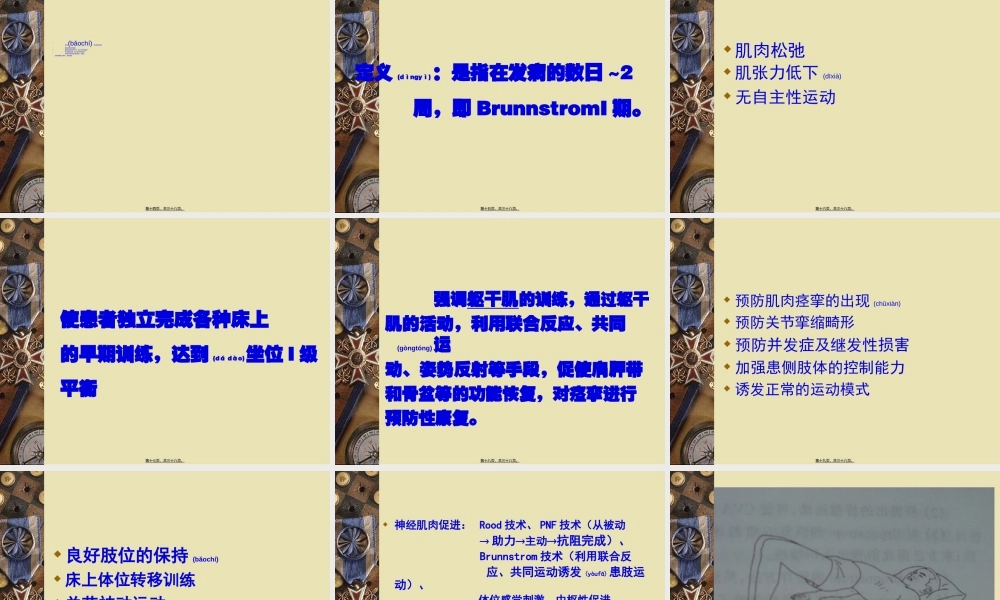 2022年医学专题—早期、软瘫期康复.ppt