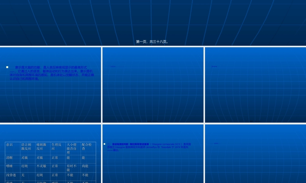 2022年医学专题—昏-迷-病-人--护-理要点.ppt