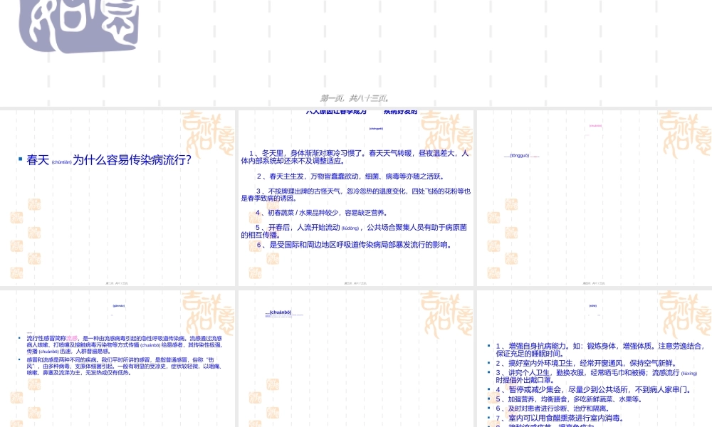 2022年医学专题—春季传染病知识讲座.ppt