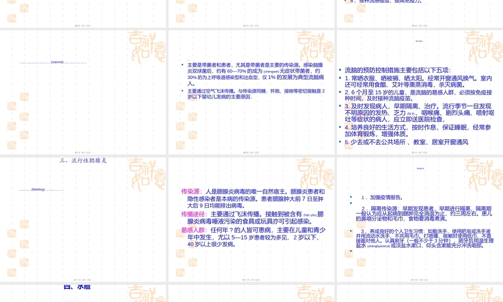 2022年医学专题—春季传染病知识讲座.ppt