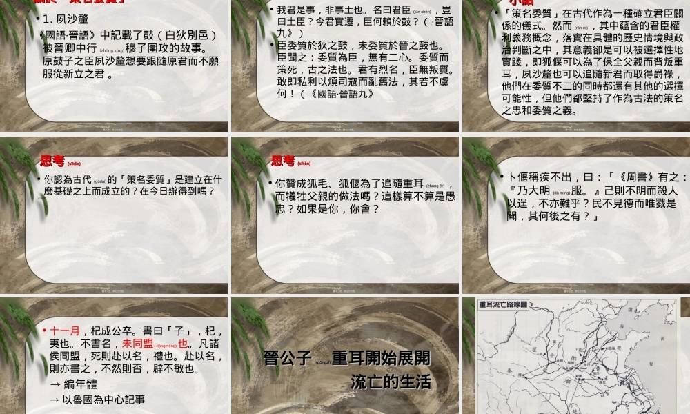 2022年医学专题—晋公子重耳流亡.ppt