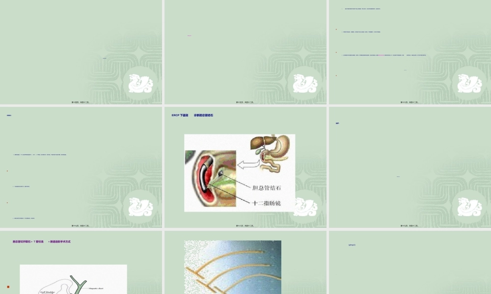 2022年医学专题—普外科手术病人的健康宣教.ppt