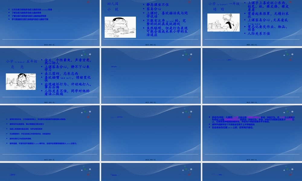 2022年医学专题—普通班注意力缺陷多动症儿童的特质与干预.ppt