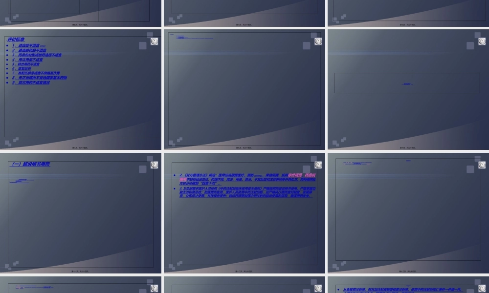 2022年医学专题—最新处方医嘱点评和用药安全-PPT文档.ppt