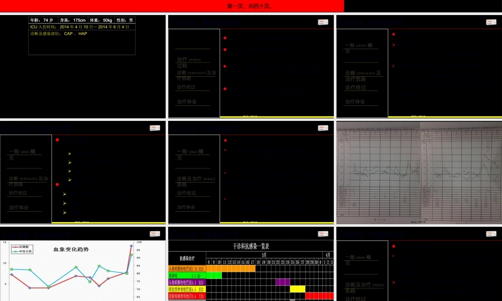 2022年医学专题—替加环素病例分享.ppt