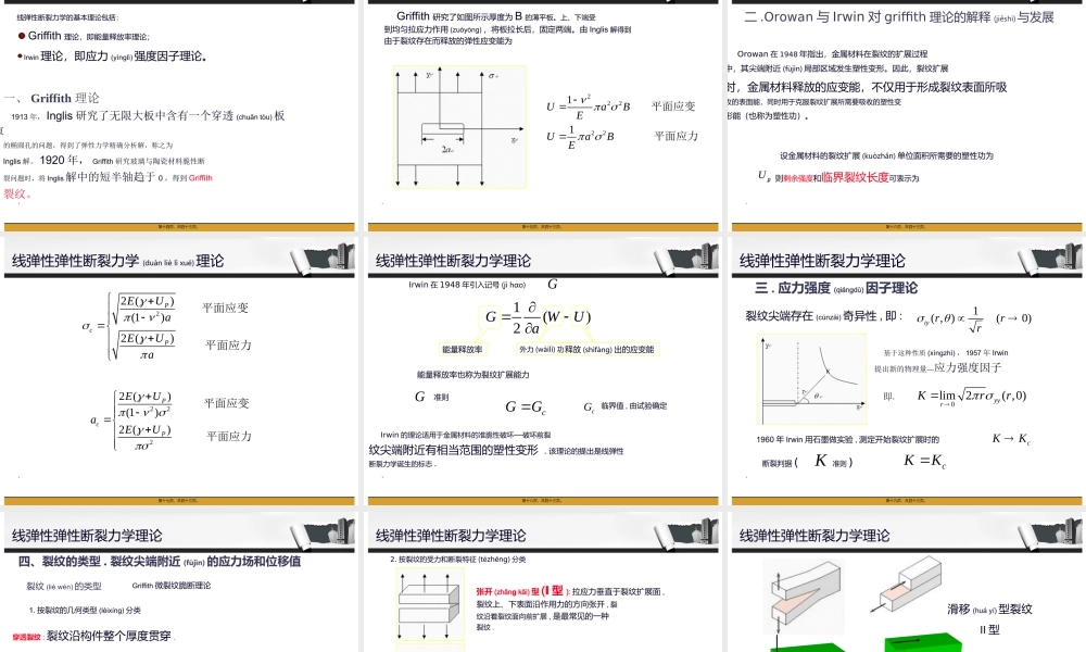 2022年医学专题—材料损伤断裂理论...ppt