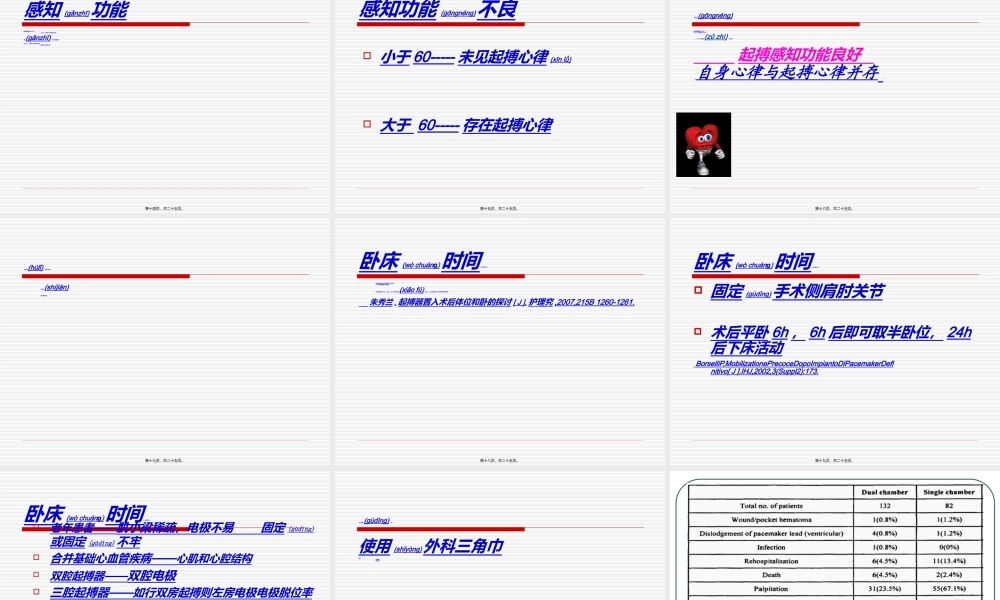 2022年医学专题—植入式心脏起搏器大全.ppt