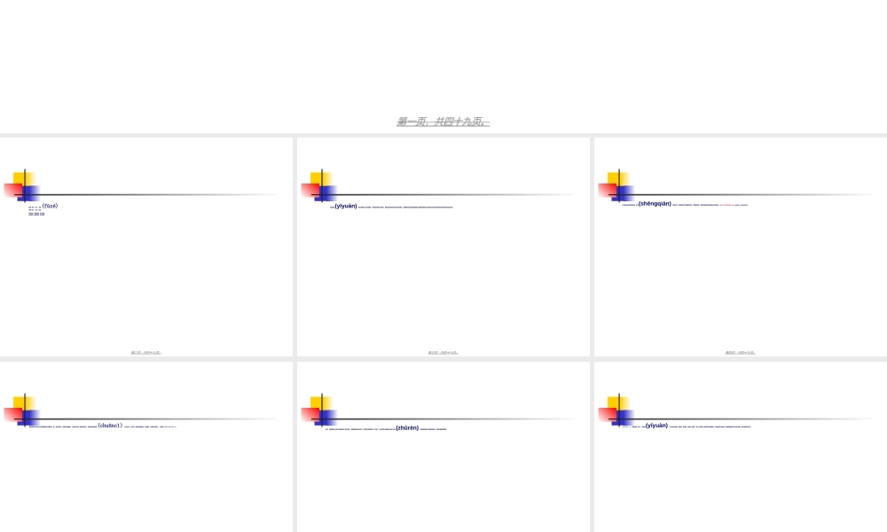 2022年医学专题—正确处理医患纠纷构建和谐医患关系.ppt