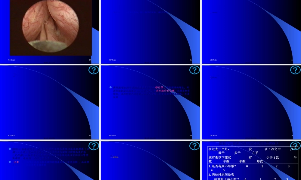 2022年医学专题—泌尿系统梗阻.ppt