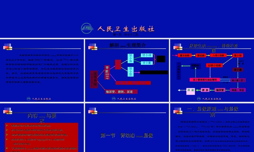 2022年医学专题—泌尿系统001分析资料.ppt