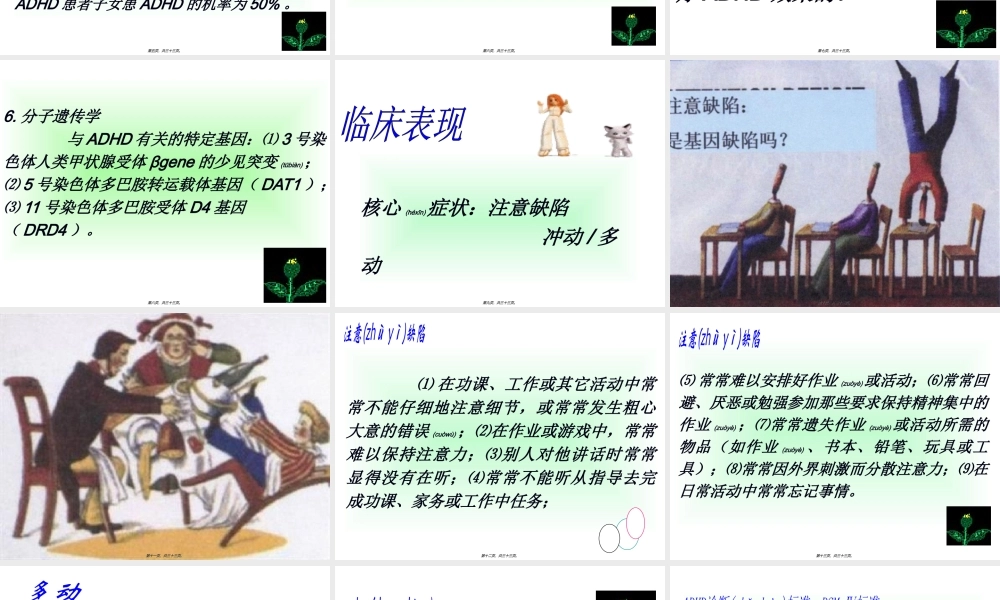 2022年医学专题—注意缺陷多动障碍.ppt