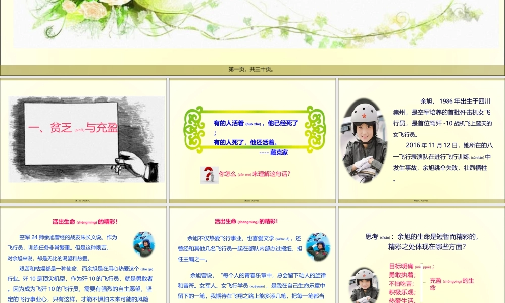 2022年医学专题—活出生命的精彩---赵立颖.ppt