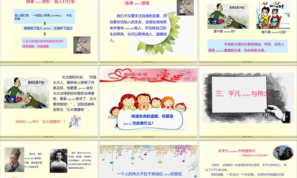 2022年医学专题—活出生命的精彩---赵立颖.ppt