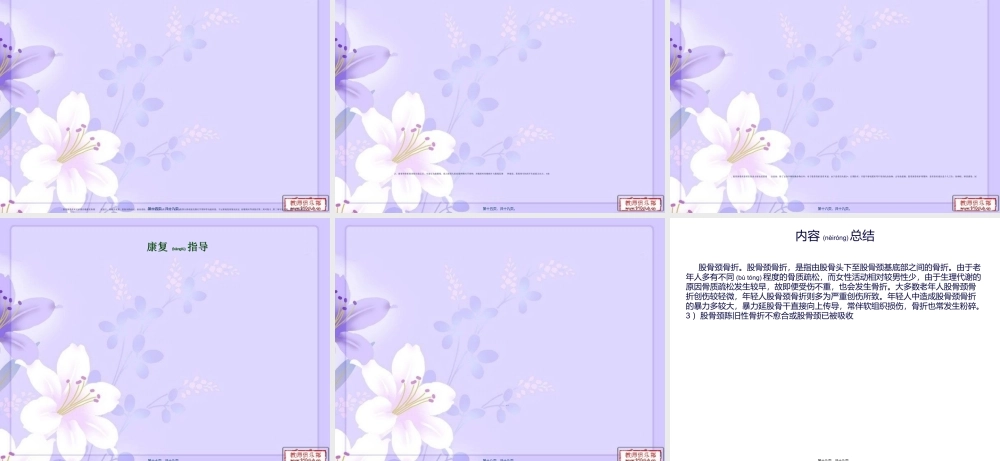 2022年医学专题—浅谈股骨颈骨折幻灯.ppt