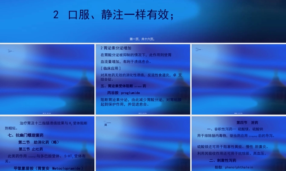 2022年医学专题—消化系统呼吸系统药剖析.ppt