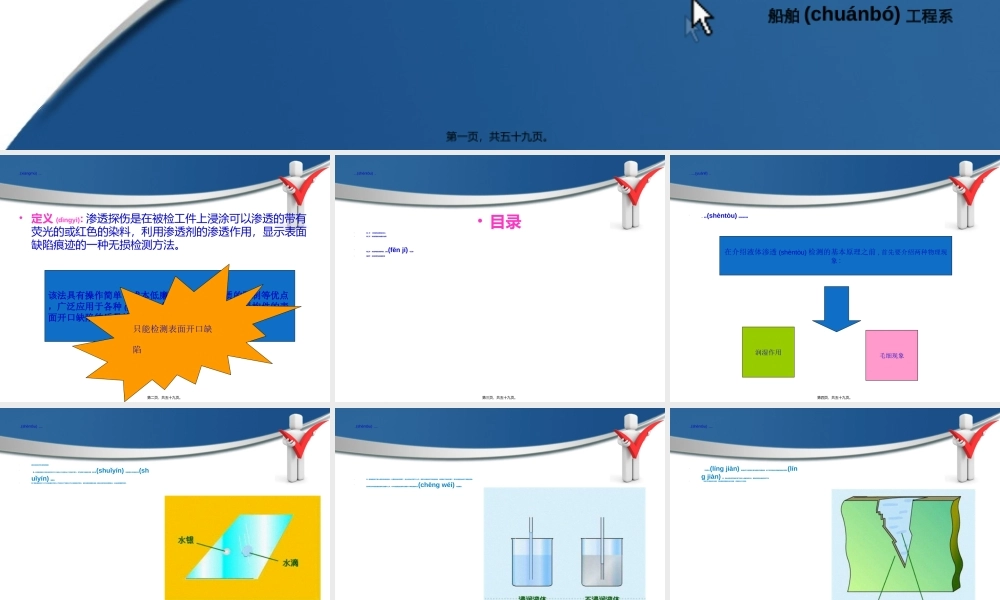 2022年医学专题—渗透探伤焊接缺陷的判别.ppt