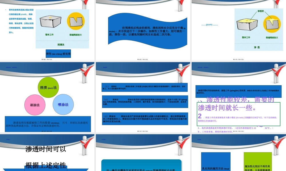 2022年医学专题—渗透探伤焊接缺陷的判别.ppt